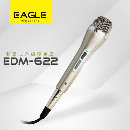 團購兩入組【EAGLE】動圈式有線麥克風-香檳金 EDM-622