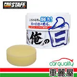 【日本PRO STAFF】腊 Prostaff 俺 純白亮光軟蠟(S136)