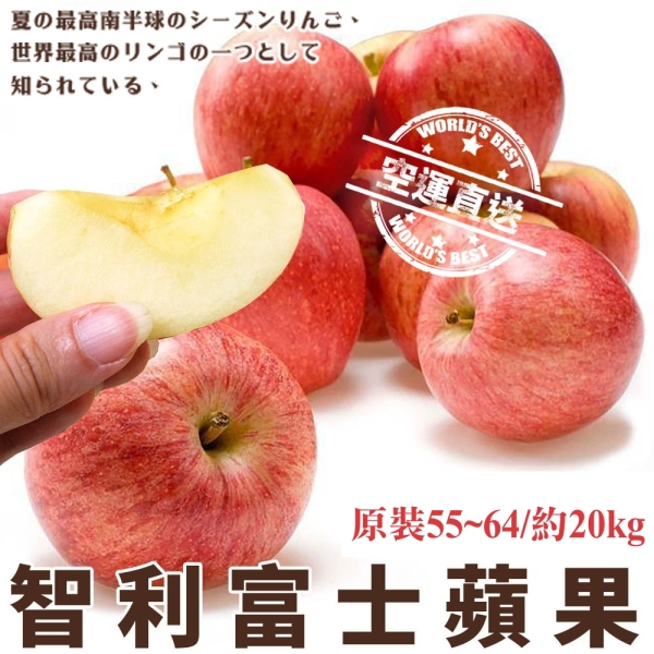 【果之蔬】智利富士蘋果(原裝56~64粒/約20kg±10%)
