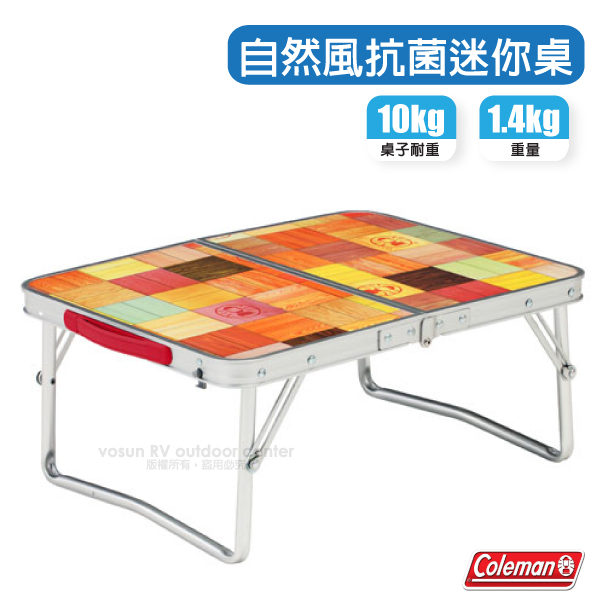 【美國 Coleman】自然風抗菌折疊迷你桌(耐重10kg).折合桌.摺疊桌.日式休閒桌/露營.居家適用.輕巧方便攜帶/CM-26756