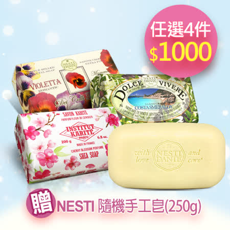 Nesti DanteX IKP
熱銷義法手工皂x4入組