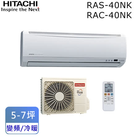 Hitachi日立
變頻頂級系列冷暖空調