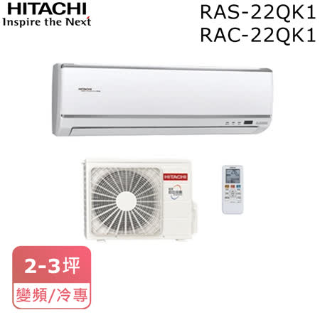 HITACHI日立
變頻旗艦系列空調 