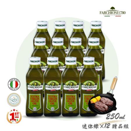 250ml迷你綠瓶
冷壓初榨橄欖油X12瓶
