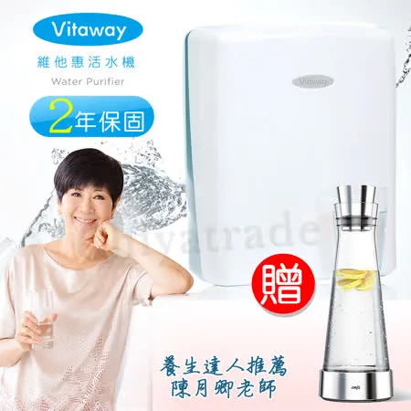 Vitaway 維他惠活水機 二代水機 陳月卿推薦 奈米好水 贈送德國進口保冷水瓶 (含免費到府安裝、含鵝頸龍頭、安裝零件) 原廠保固2年