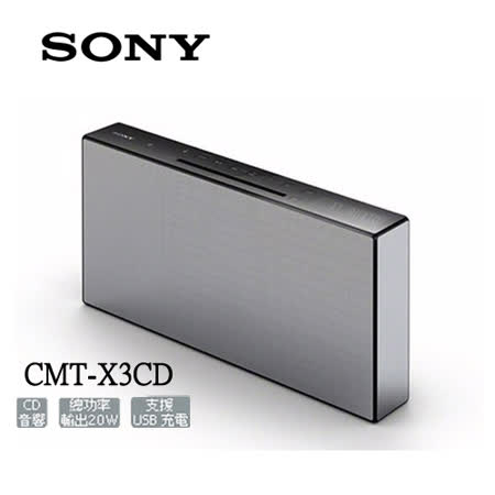 SONY CMT-X3CD
床頭音響/藍牙喇叭