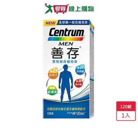 善存男性綜合維他命120錠