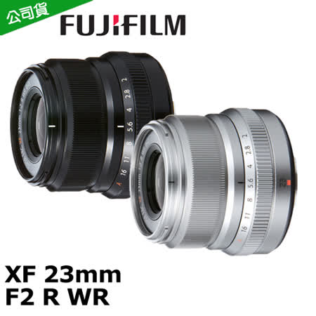 FUJIFILM 富士 XF 23mm F2 WR 定焦鏡(公司貨)-送STC UV 43mm保護鏡