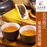 【名池茶業】果香手採一心二葉凍頂烏龍五分焙火(150g*8包)