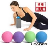 Leader X 環保TPE深層穴位放鬆按摩球 健身紓壓筋膜球 2入-顏色隨機