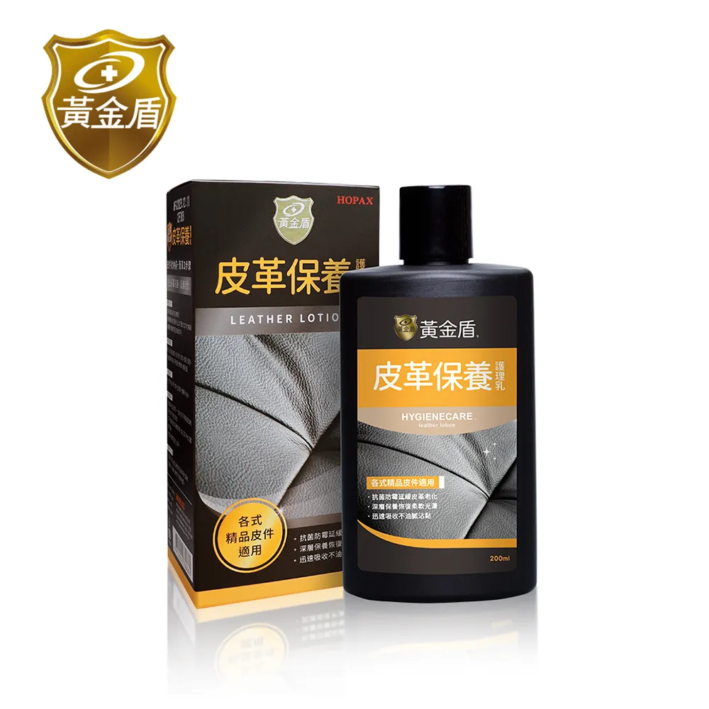 【黃金盾】皮革保養護理乳(200ml) x2入