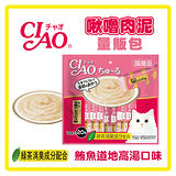 CIAO 啾嚕肉泥-量販包-鮪魚道地高湯 14g*20條 (SC-191)(D002B56)