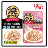 【日本直送】CIAO 燒鰹魚-DINNER系列餐包-幼貓-扇貝+柴魚 50g(IC-235)-48元>(C002G61)