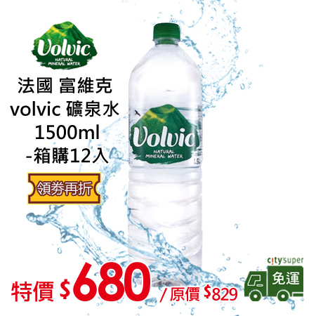 Volvic 天然礦泉水
1.5公升X12入(箱購)