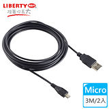 【LIBERTY利百代】Micro USB 2.0高速充電傳輸線3米 (2入)