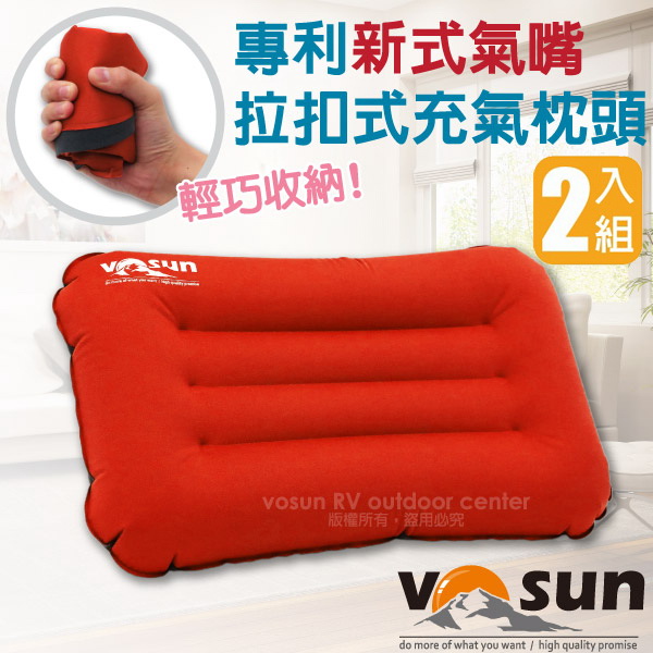 【VOSUN】2入組 超輕量拉扣式充氣枕頭.旅行枕.便攜睡枕.飛機靠枕.旅遊吹氣枕頭.護頸枕.午睡枕.彈力枕/VO-103R 夕陽紅