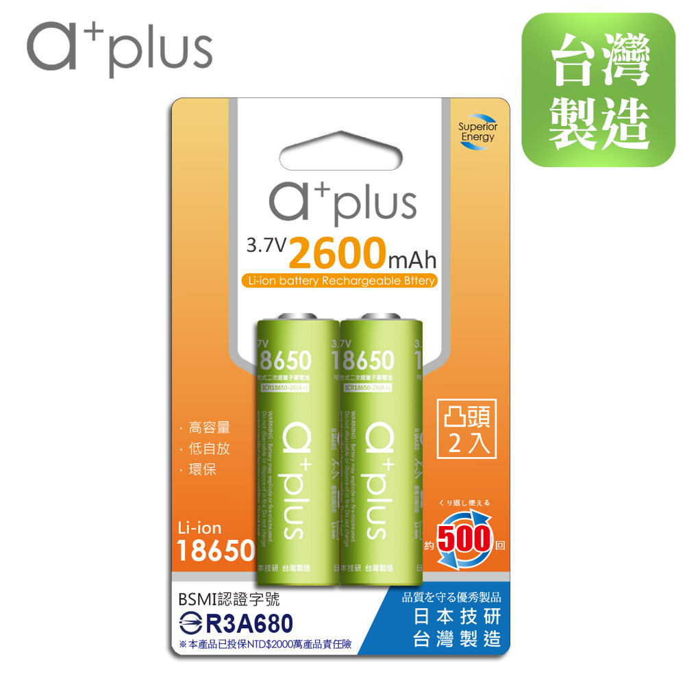 a+plus 可充式2600mAh大容量18650型鋰電池(凸頭)2入