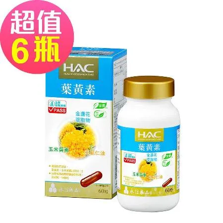 永信HAC-複方葉黃素膠囊x6瓶(60錠/瓶)