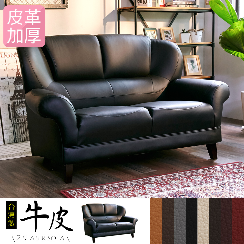 IHouse-長野經典傳奇加厚款牛皮2人坐沙發-8色