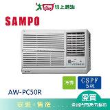 SAMPO聲寶7-9坪AW-PC50R右吹窗型冷氣空調_含配送+安裝