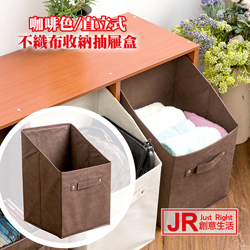【JR創意生活】質感 直立式 不織布 收納抽屜盒 (咖啡色) 收納盒 / 玩具收納 小物收納