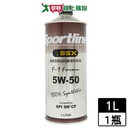 SPORTLINE F1全合成機油5W50 SN 1L