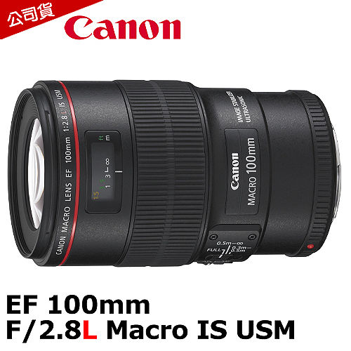 Canon EF 100mm F2.8 L Macro IS USM (公司貨)-送HOYA保護鏡+NLP-1拭鏡筆
