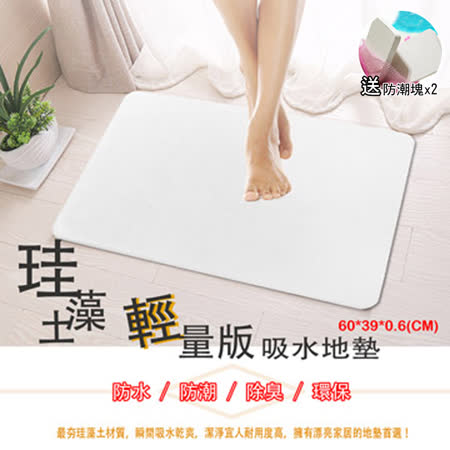 日韓熱銷輕耐瞬吸防潮
大尺寸珪藻土地墊(多色)