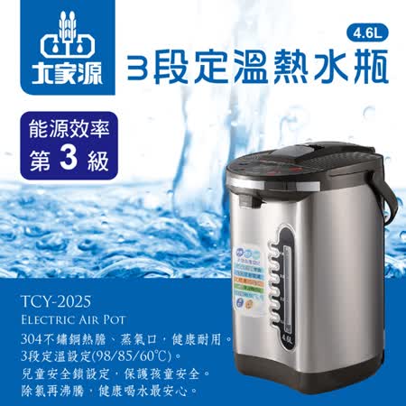 大家源4.6L三段定溫節能電動熱水瓶TCY-2025