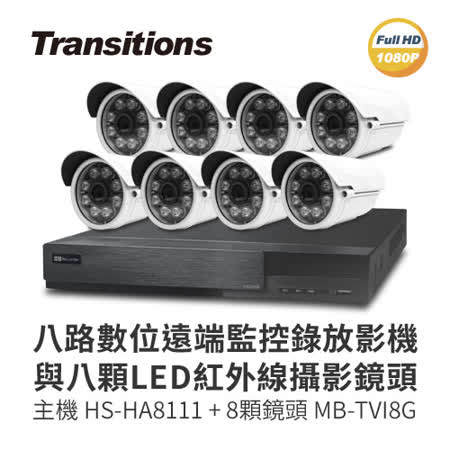 【速霸科技館】全視線 8路監視監控錄影主機(HS-HA8111)+LED紅外線攝影機(MB-TVI8G) 台灣製造