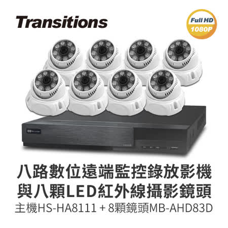 【全視線】室內日夜兩用夜視型 AHD 1080P 8顆紅外線LED攝影機(MB-AHD83D)