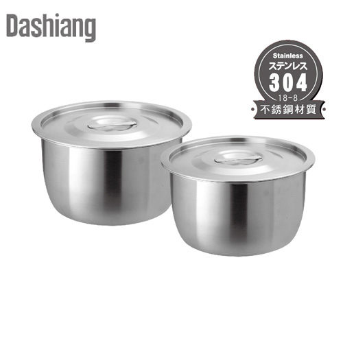 【Dashiang】304不鏽鋼料理鍋雙入組24+20cm DS-B35-2420