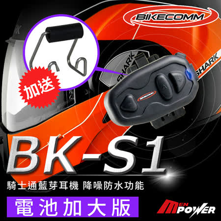 騎士通 BK-S1
電池加大版 藍牙耳機 