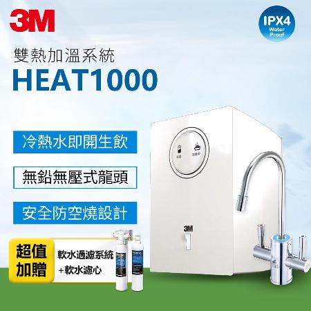 3M HEAT1000
高效能櫥下型熱飲機