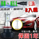 【車的LED】勁亮LED大燈 H8/H11 (兩入組)