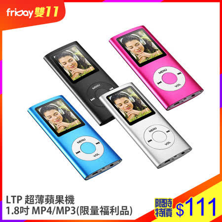 LTP 超薄蘋果機
1.8吋 MP4/MP3 
