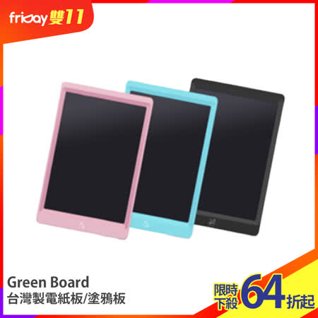 Green Board Plus
8.5吋 電紙板