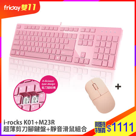 i-Rocks  K01+M23R
夢幻鍵鼠組合