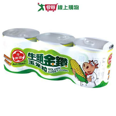 牛頭牌 金鑽玉米粒(340G/3罐)