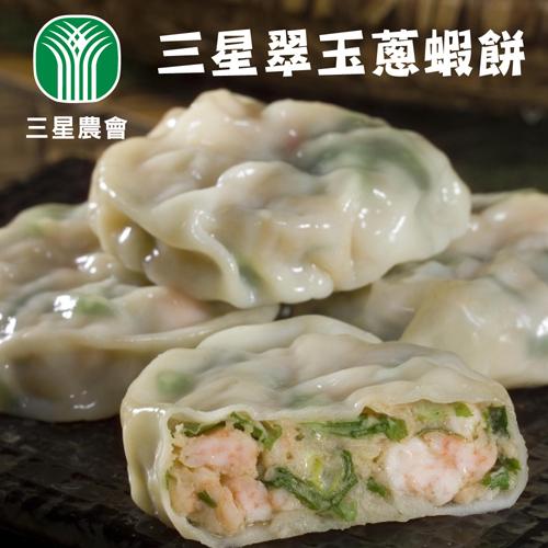 三星農會 預購限量--三星翠玉蔥蝦餅 (6個-包) 3包一組