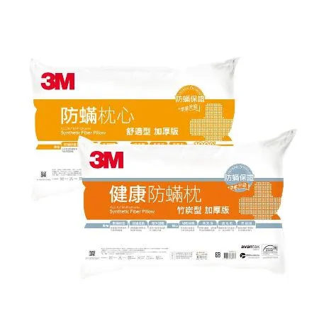 3M 健康防蹣枕心-舒適型加厚版+竹炭型加厚版