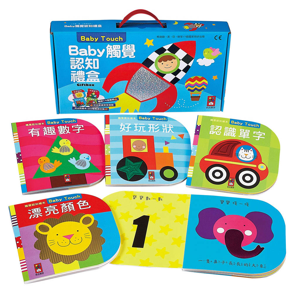 【風車圖書】Baby觸覺認知禮盒(套)(4書)*新版*(購物車)