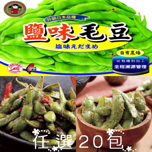 禎祥食品 外銷日本
A級毛豆任選20包
