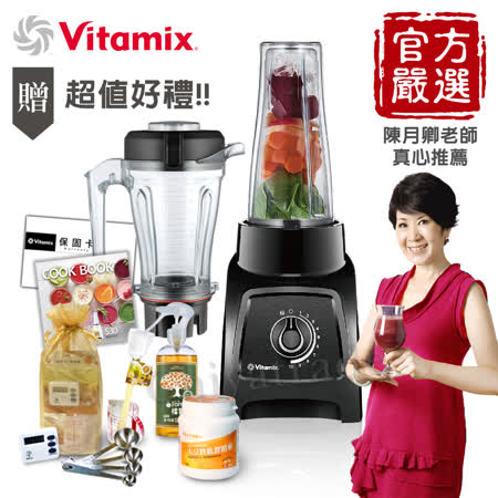 【VitaMix】S30全食物調理機