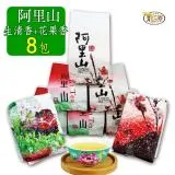 【龍源茶品】阿里山(生清香+中發酵花果香)兩種金萱茶葉8包組(150g/包)-共2斤/附提袋