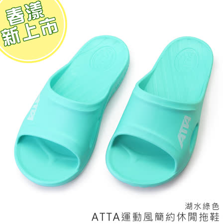ATTA 
運動簡約休閒拖鞋