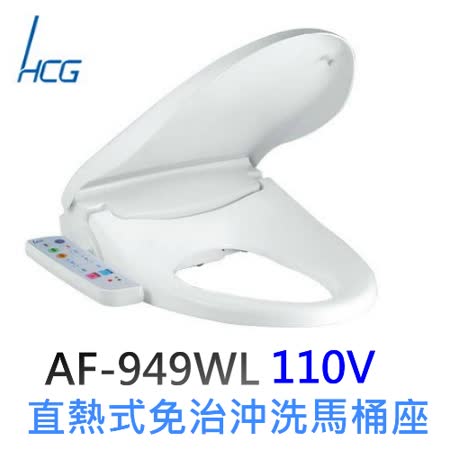 HCG 和成
豪華型直熱式免治沖洗馬桶座-47CM