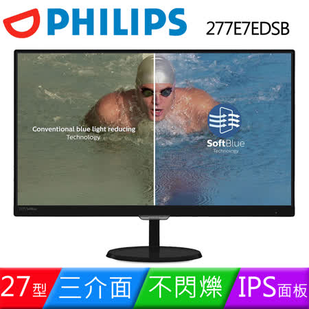 【新風尚潮流】PHILIPS飛利浦 電腦液晶顯示器 螢幕 E系列 27吋型 支援 HDMI MHL 277E7EDSB