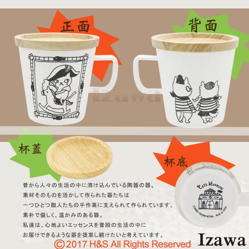 【IZAWA】貓蓋杯(拿破崙)(320ml)