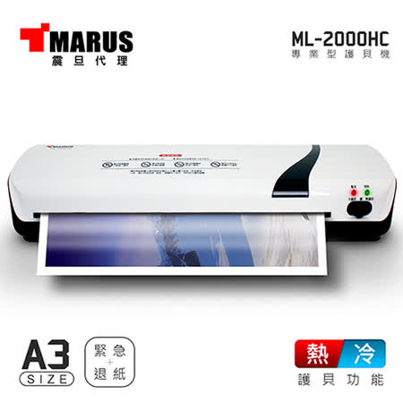MARUS ML-2000HC
冷/熱雙溫A3護貝機